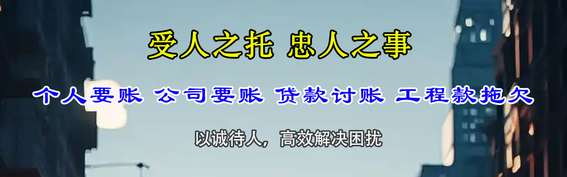 蓬江清债公司